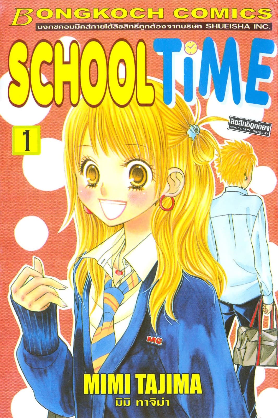 SCHOOL TIME 1