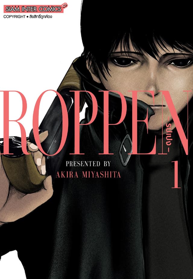 ROPPEN เล่ม 01