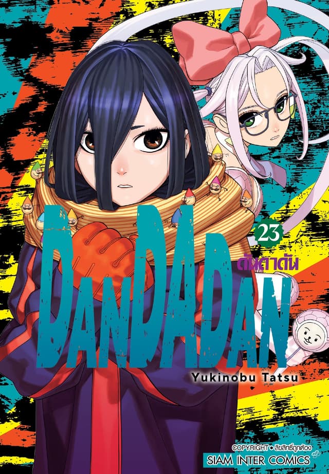 DANDADAN ดันดาดัน เล่ม 23