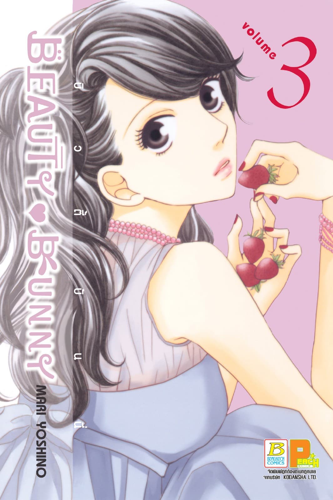 BEAUTY BUNNY บิวตี้ บันนี่ 3