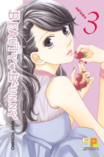 BEAUTY BUNNY บิวตี้ บันนี่ 3