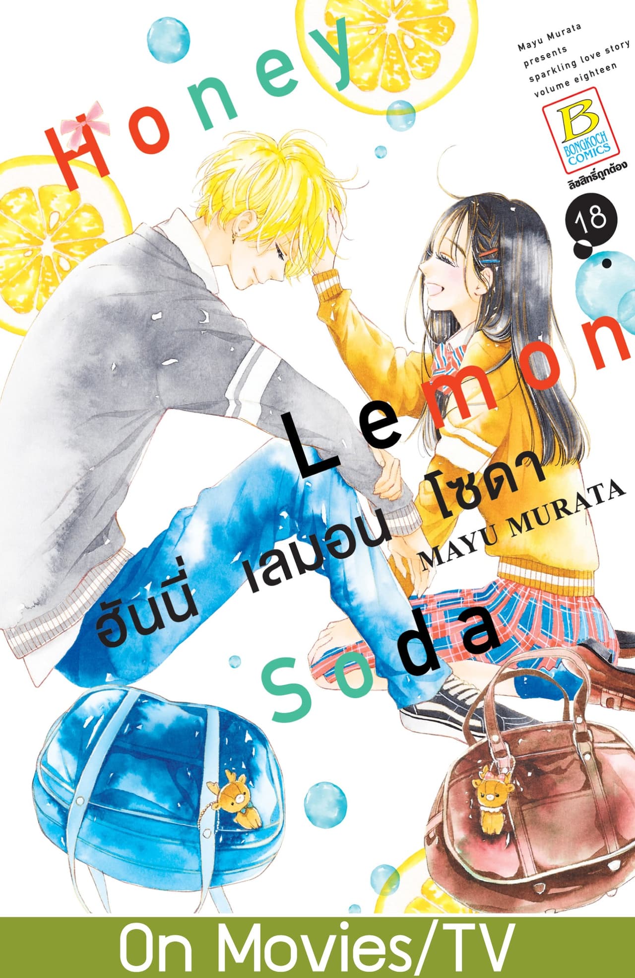 Honey Lemon Soda ฮันนี่ เลมอน โซดา 18