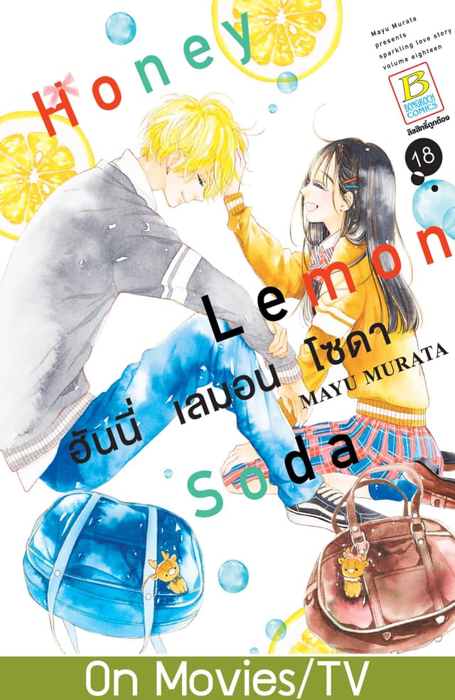 Honey Lemon Soda ฮันนี่ เลมอน โซดา 18