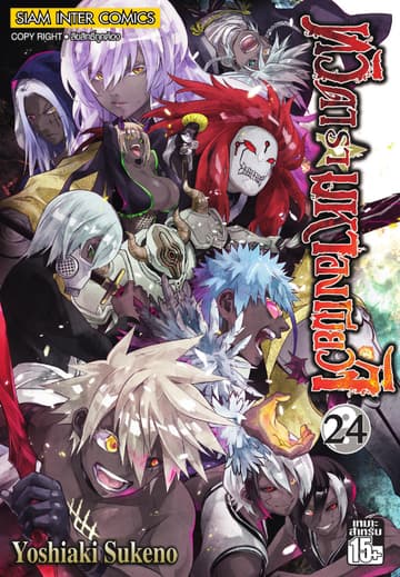 ทวิดารามหาองเมียวจิ เล่ม 24