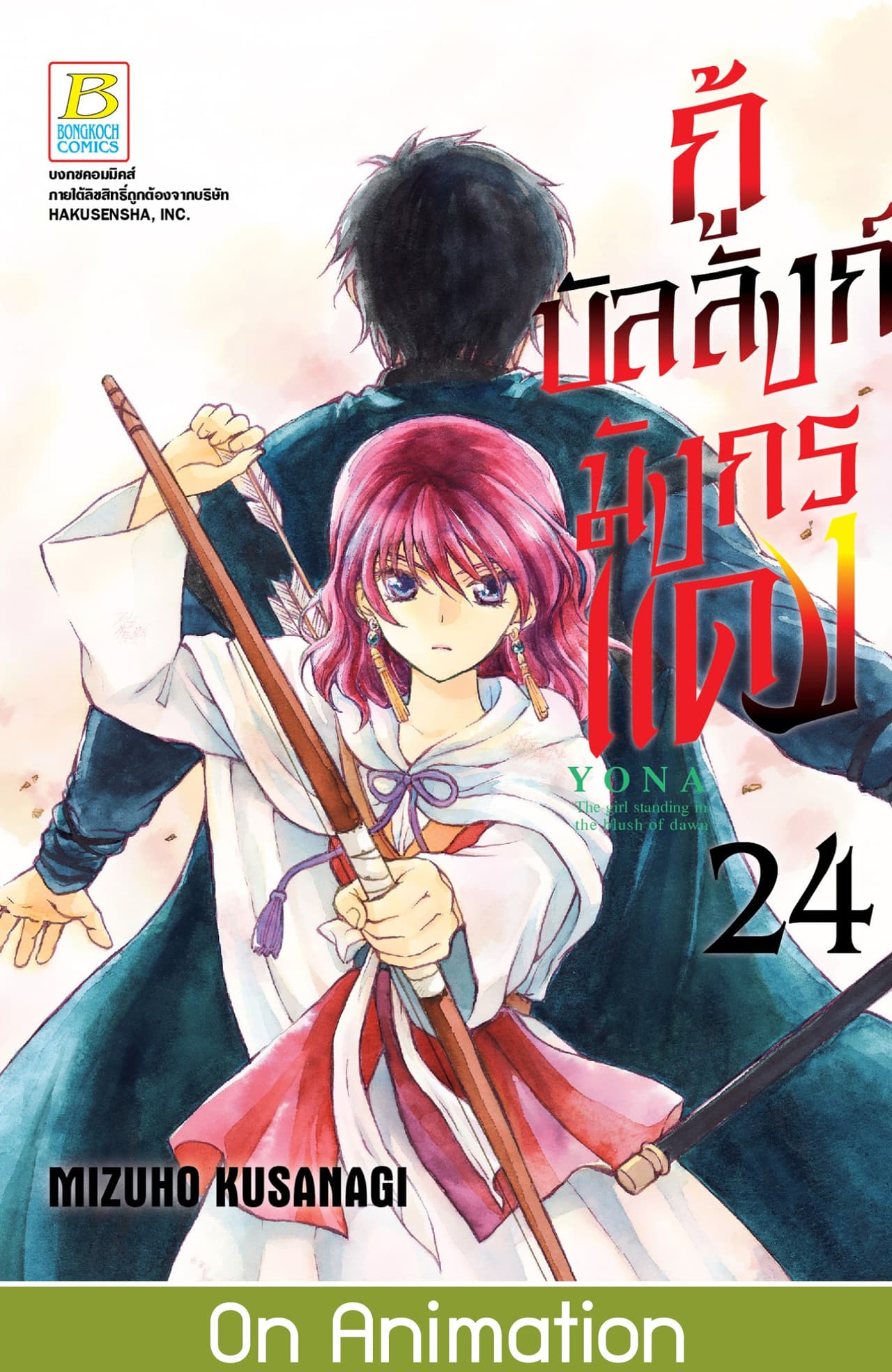 กู้บัลลังก์มังกรแดง 24