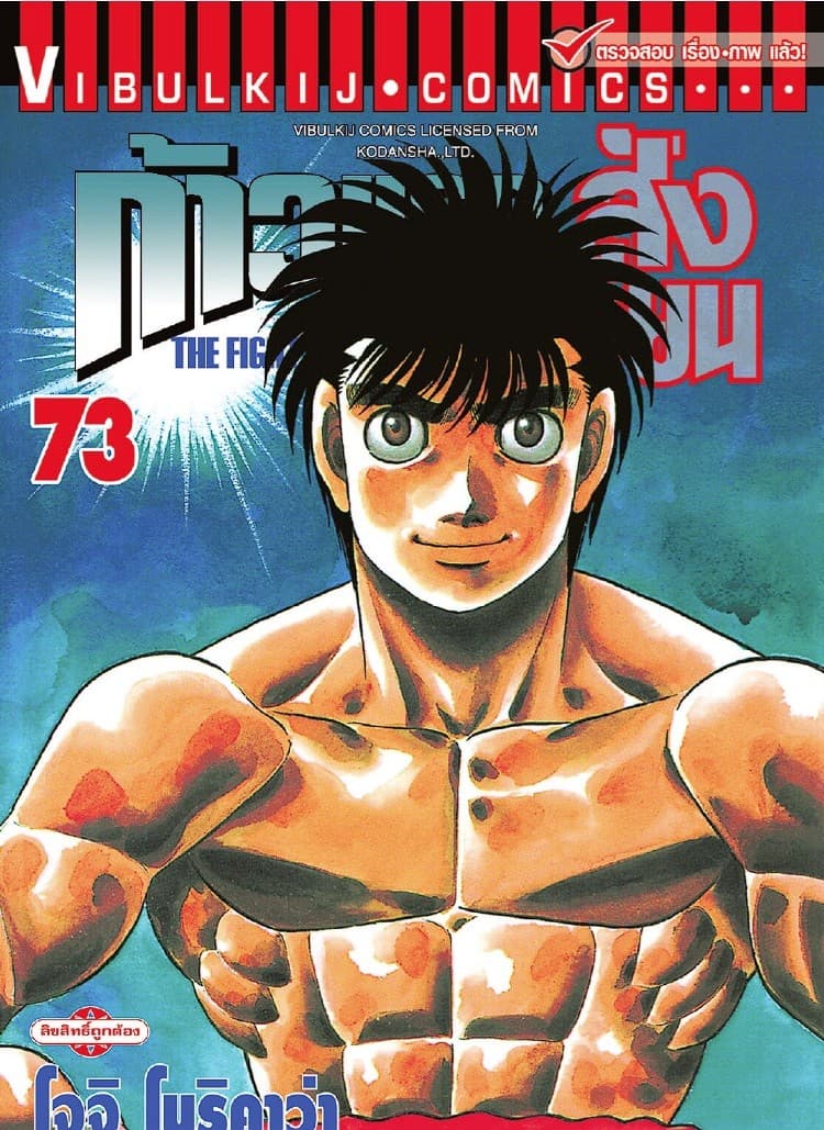ก้าวแรกสู่สังเวียน เล่ม 73
