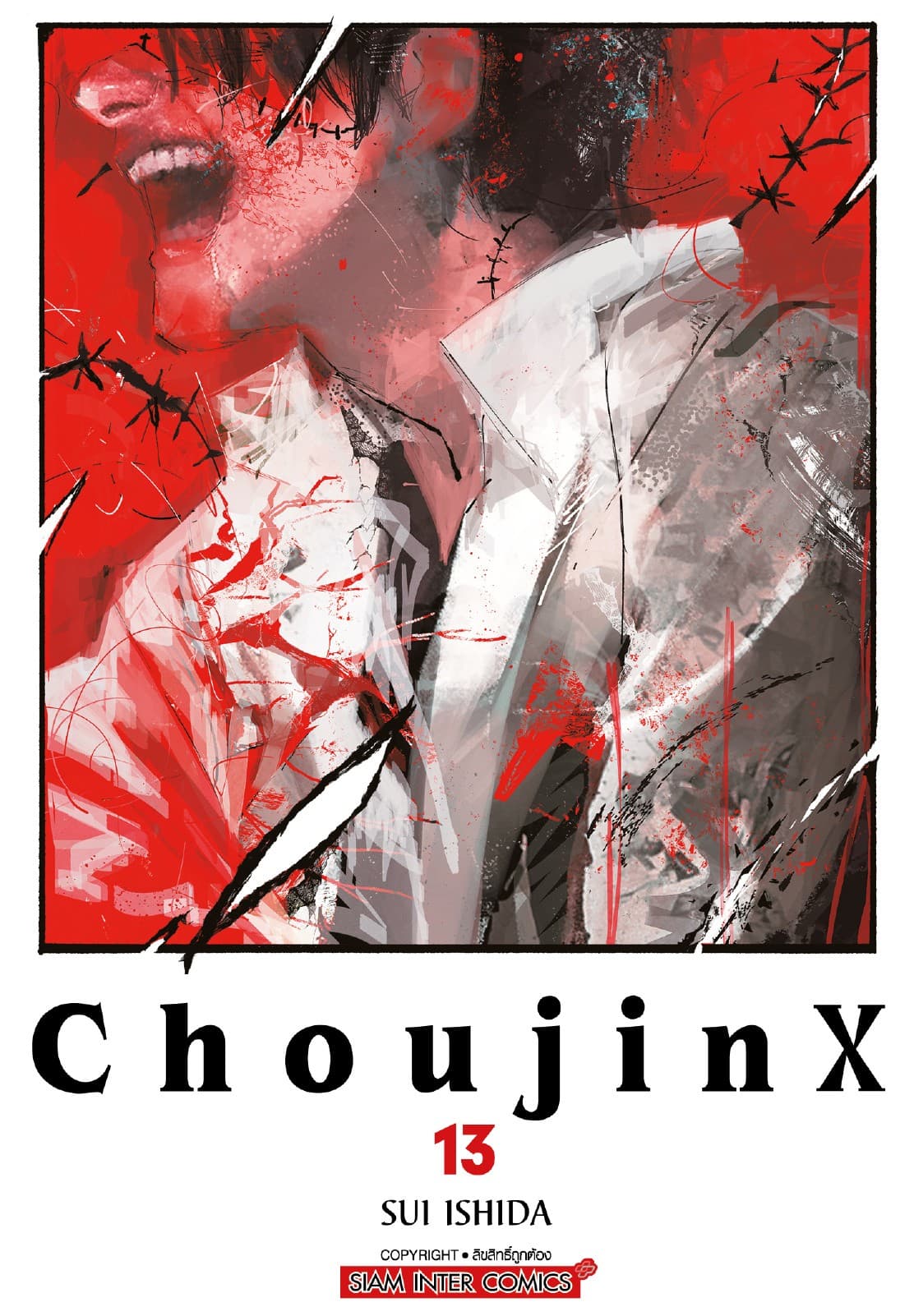 Choujin X เล่ม 13