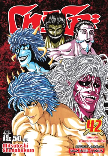 โทริโกะ เล่ม 42