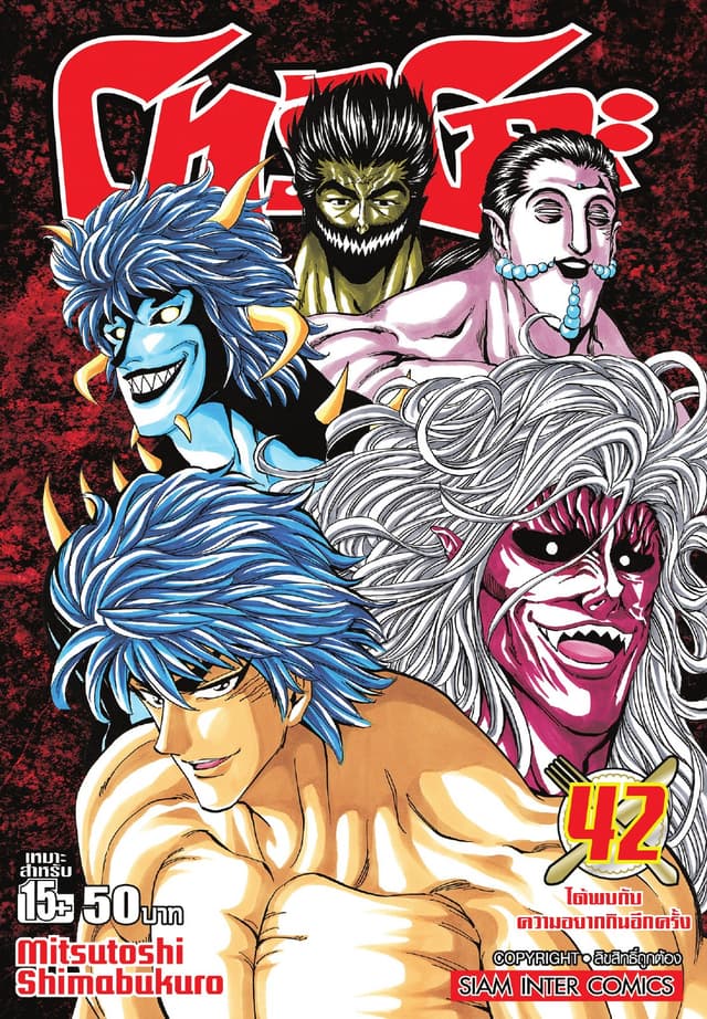 โทริโกะ เล่ม 42