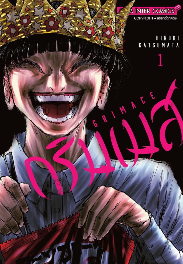 GRIMACE เล่ม 01