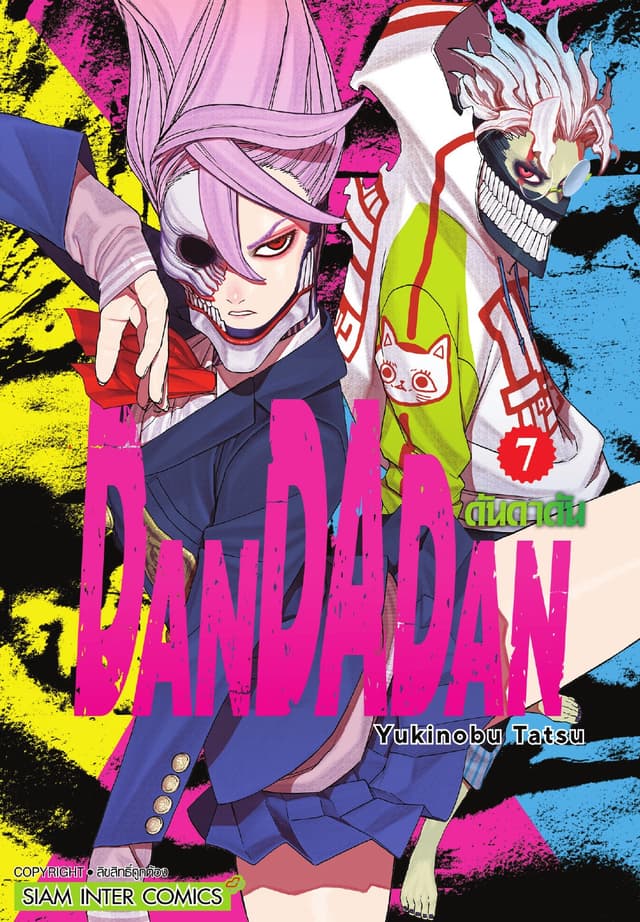 DANDADAN ดันดาดัน เล่ม 07