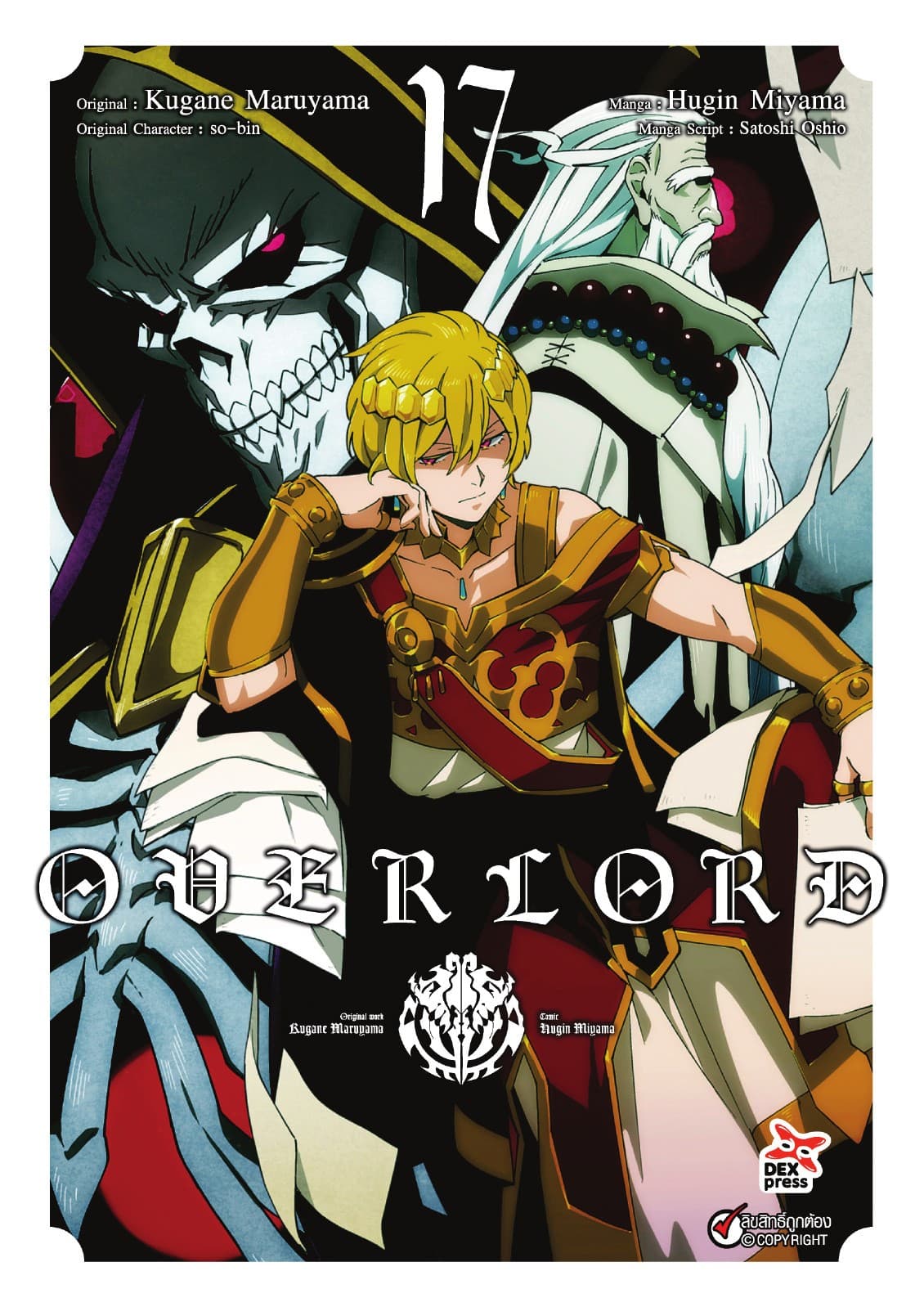 OVERLORD เล่ม 17