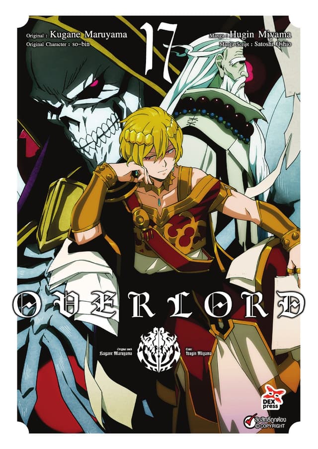 OVERLORD เล่ม 17