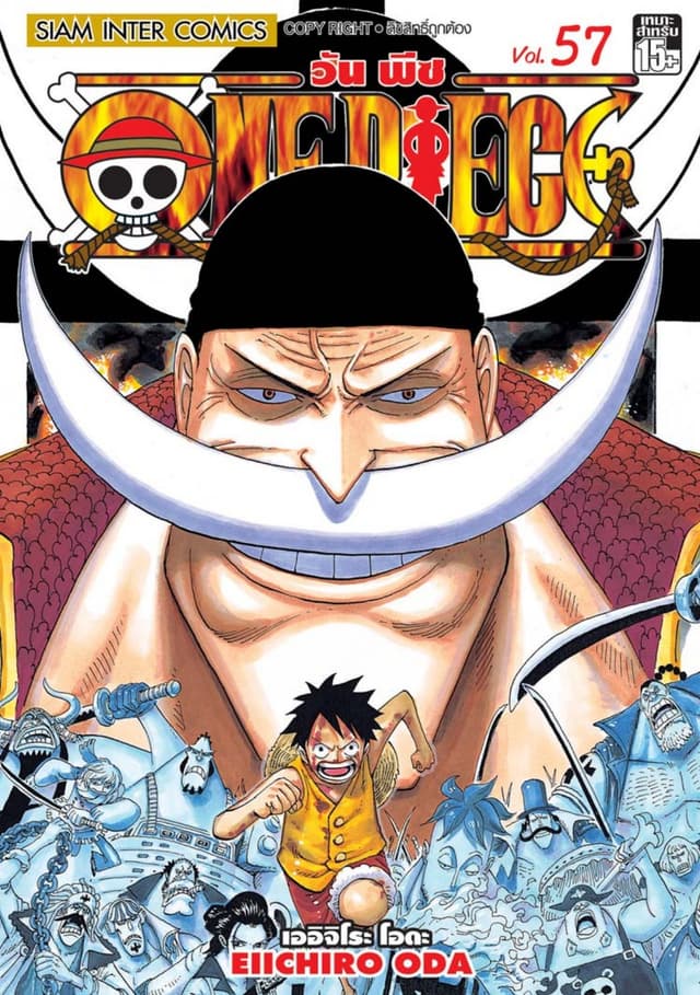 วัน พีซ - One Piece เล่ม 57