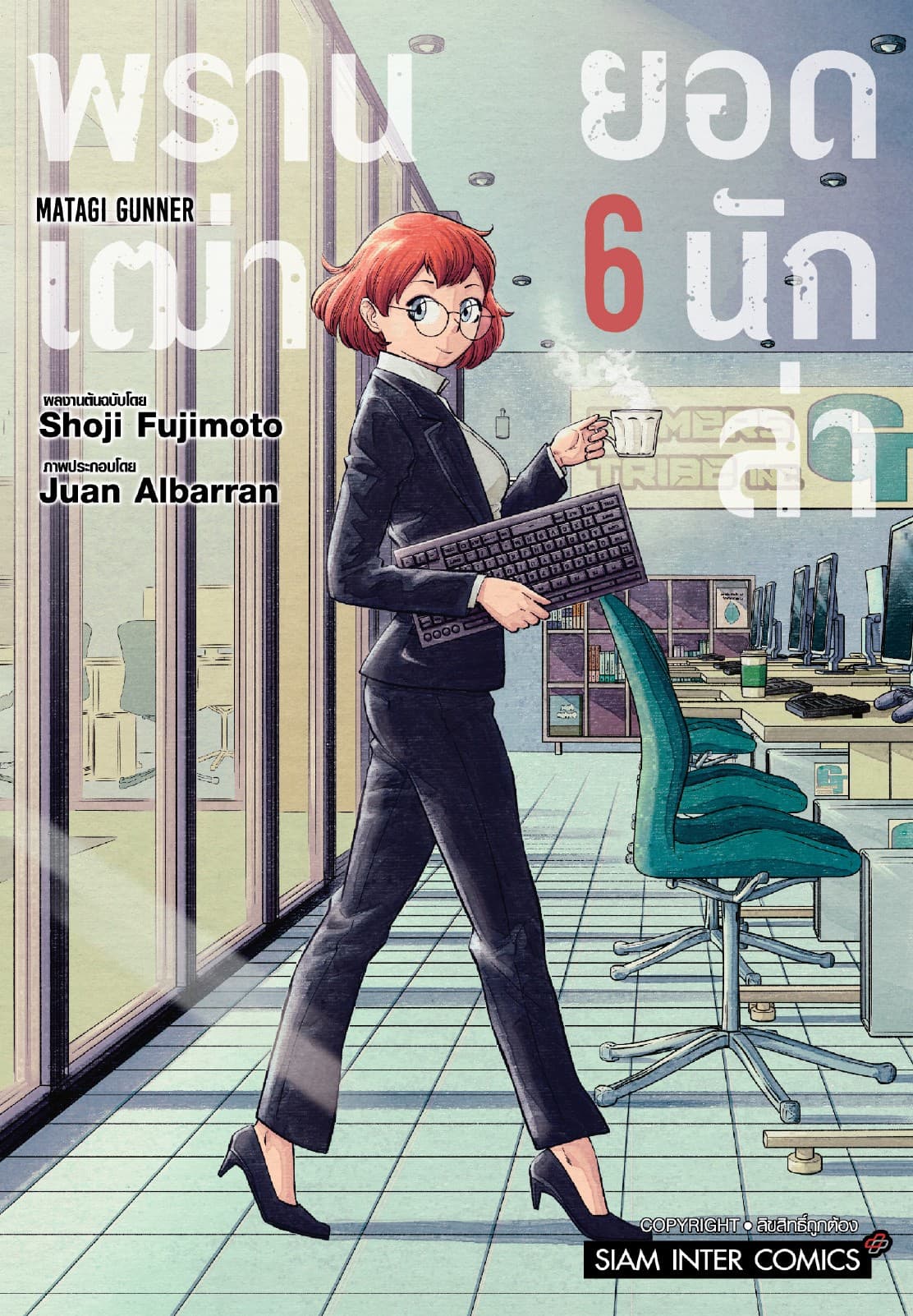 พรานเฒ่ายอดนักล่า เล่ม 06
