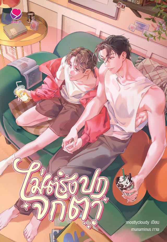 ไม่ตรงปกจกตา