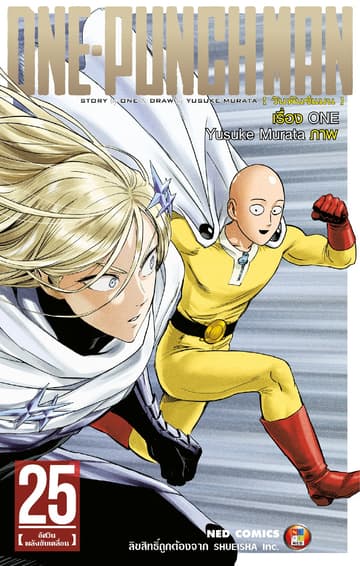 One Punch Man วันพันช์แมน เล่ม 25
