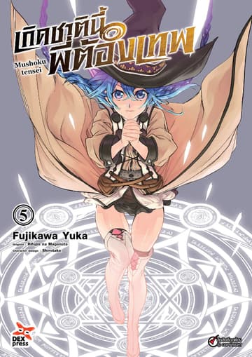 เกิดชาตินี้พี่ต้องเทพ (ฉบับการ์ตูน) เล่ม 5