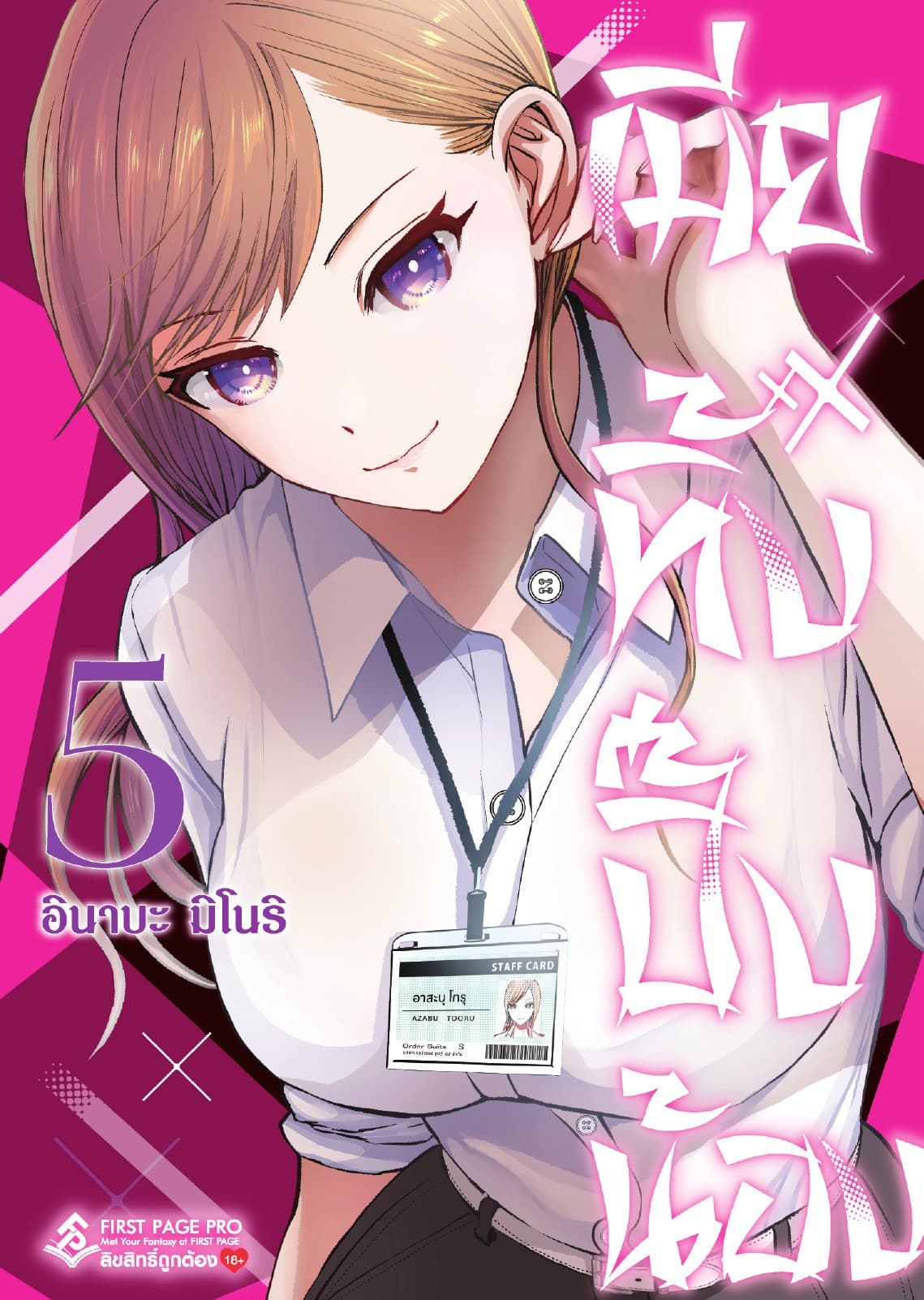 เมียทิ้งปิ๊งน้อง เล่ม 5