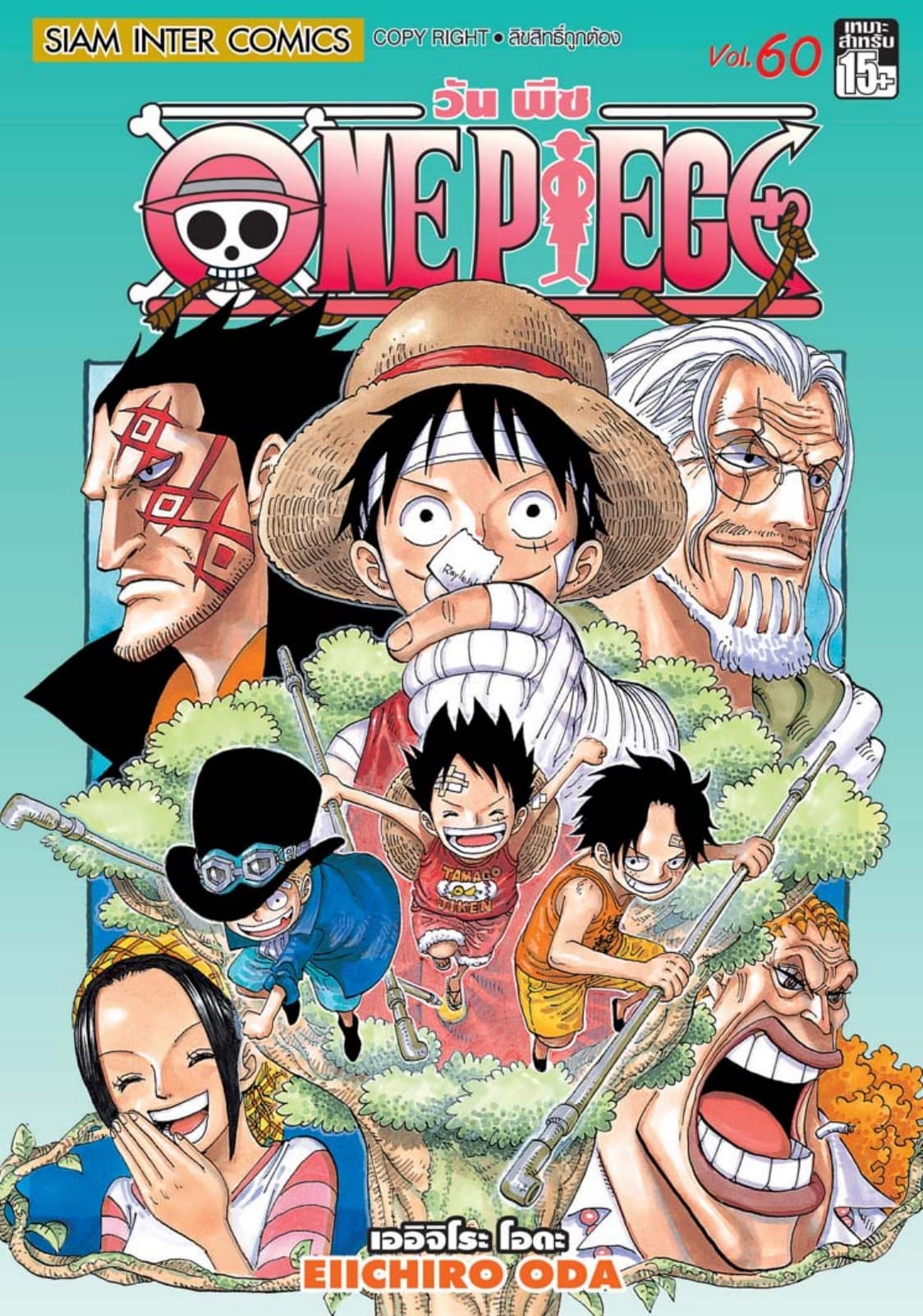 วัน พีซ - One Piece เล่ม 60