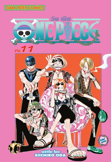 วัน พีซ - One Piece เล่ม 11