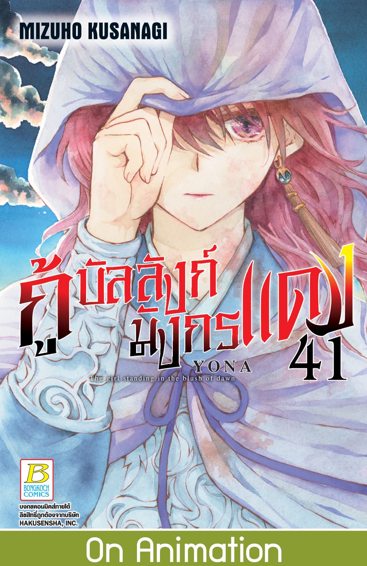 กู้บัลลังก์มังกรแดง 41