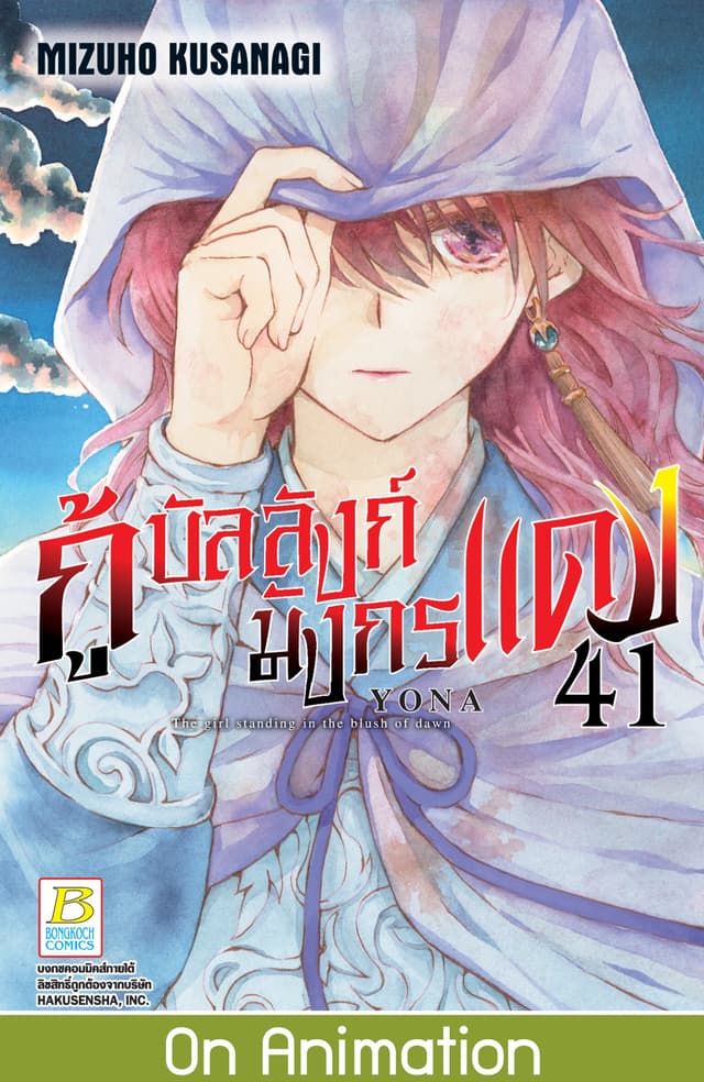 กู้บัลลังก์มังกรแดง 41