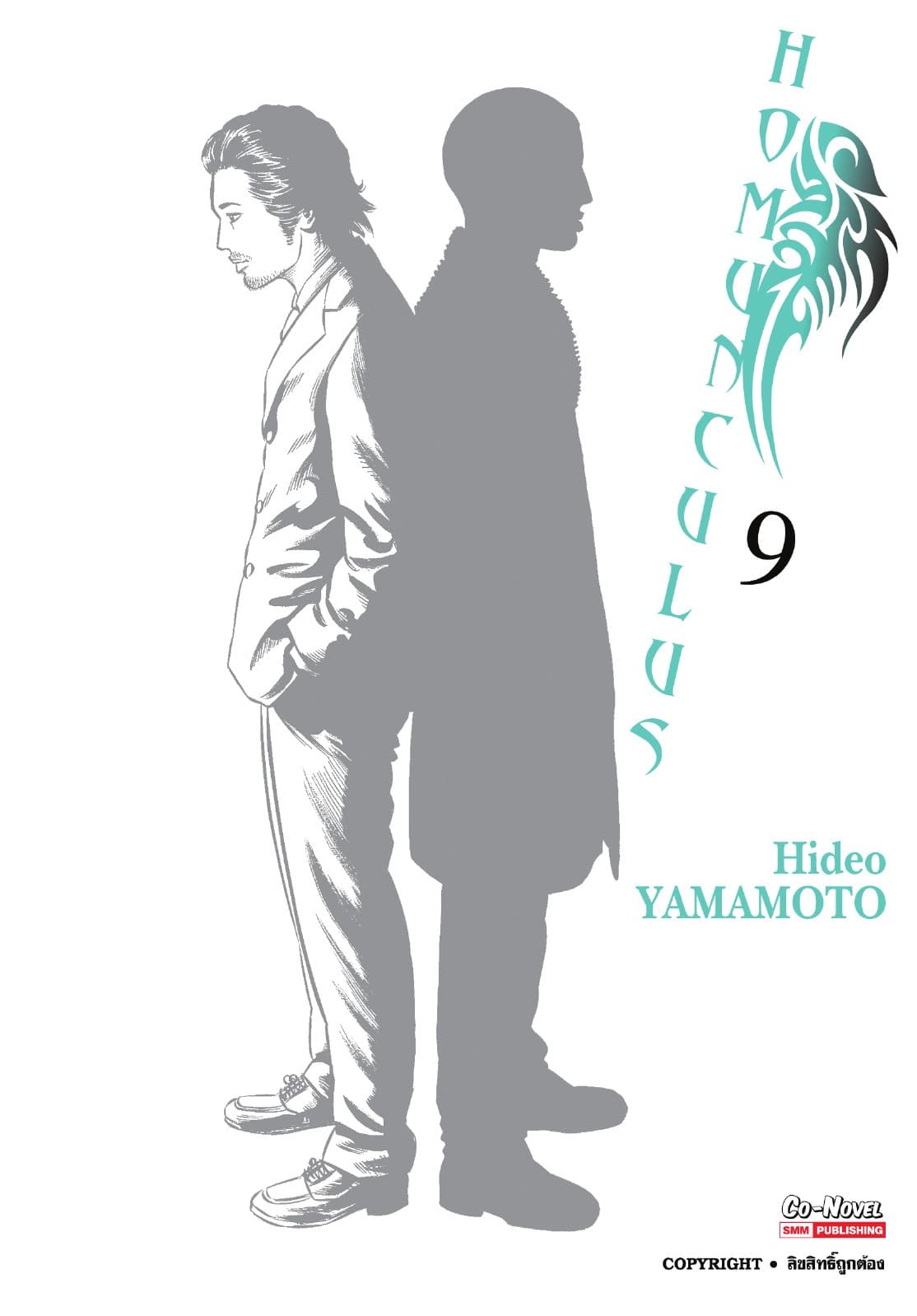 HOMUNCULUS เล่ม 09
