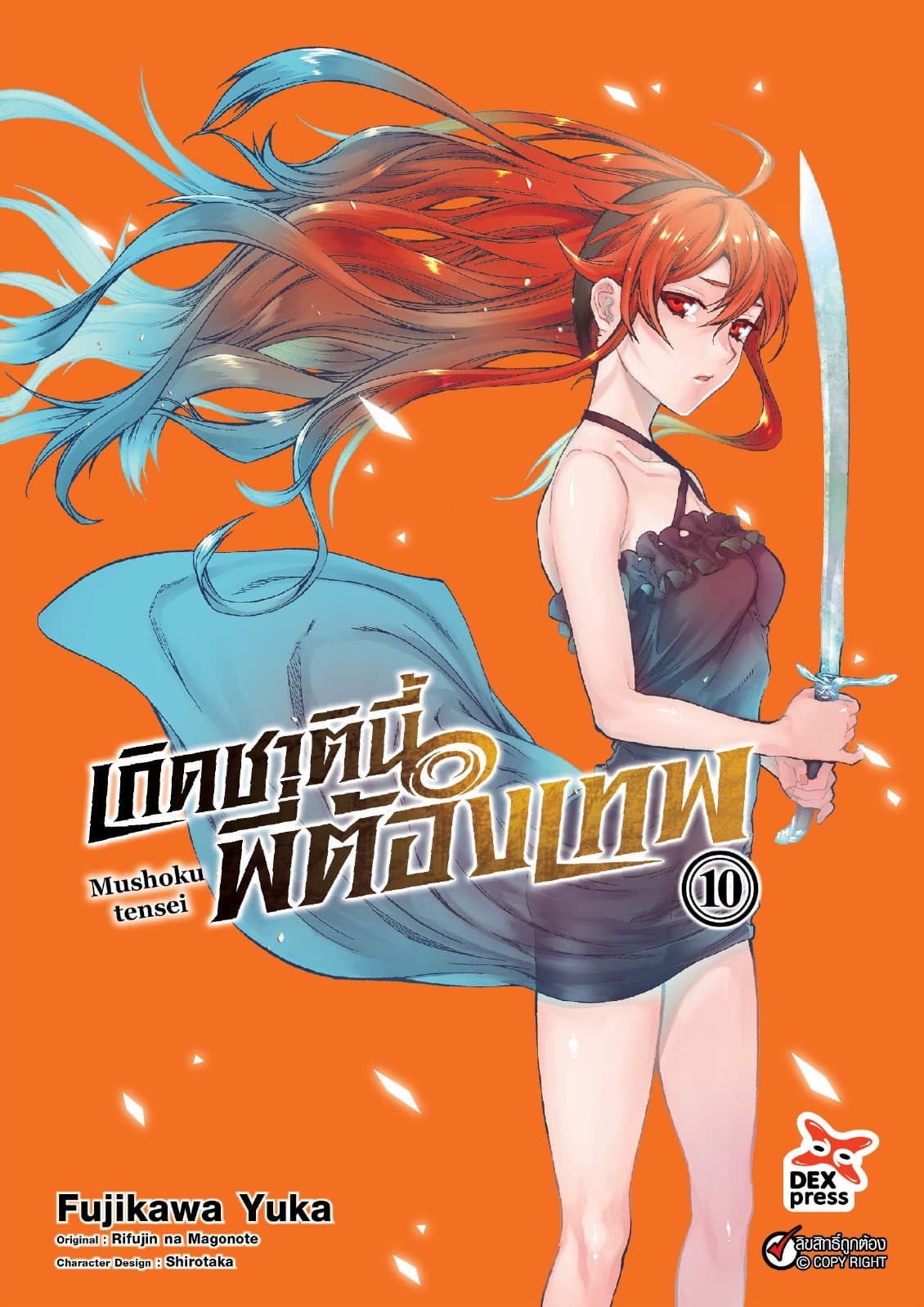 เกิดชาตินี้พี่ต้องเทพ (ฉบับการ์ตูน) เล่ม 10