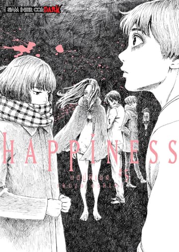 HAPPINESS เล่ม 05