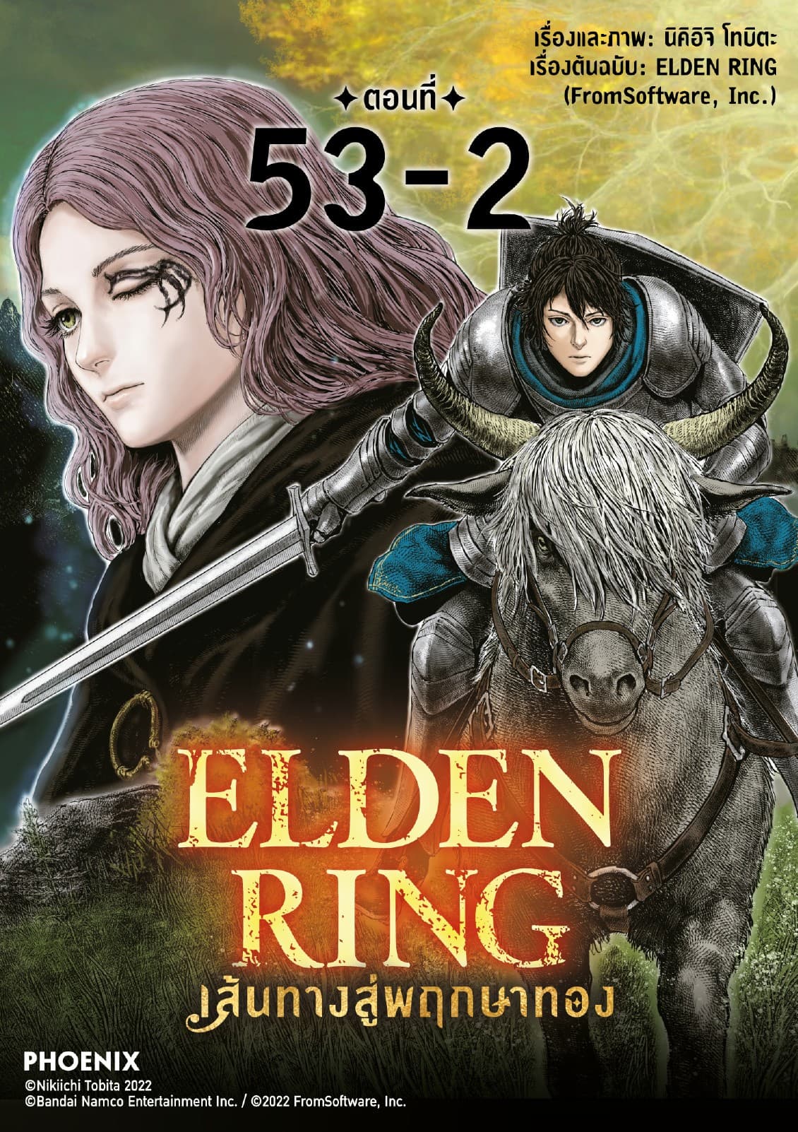 ELDEN RING เส้นทางสู่พฤกษาทอง EP53-2