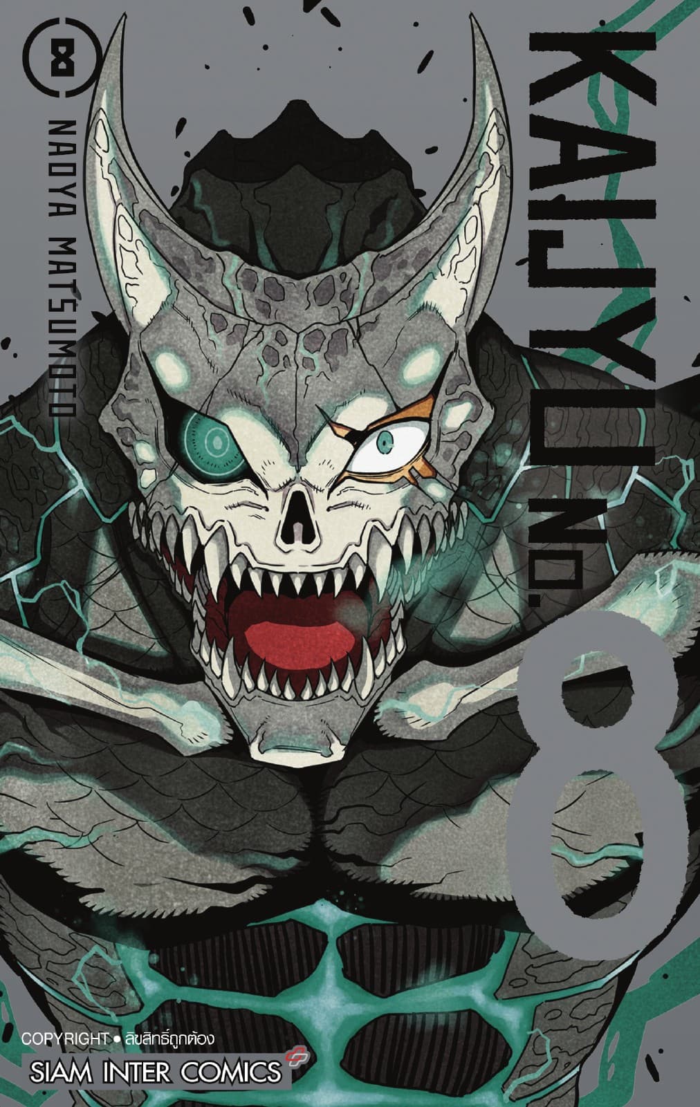 KAIJYU No.8 เล่ม 08