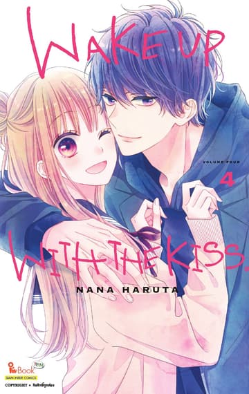 WAKE UP WITH THE KISS. เล่ม 04