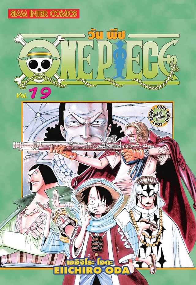 วัน พีซ - One Piece เล่ม 19