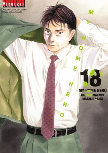 MY HOME HERO เล่ม 18