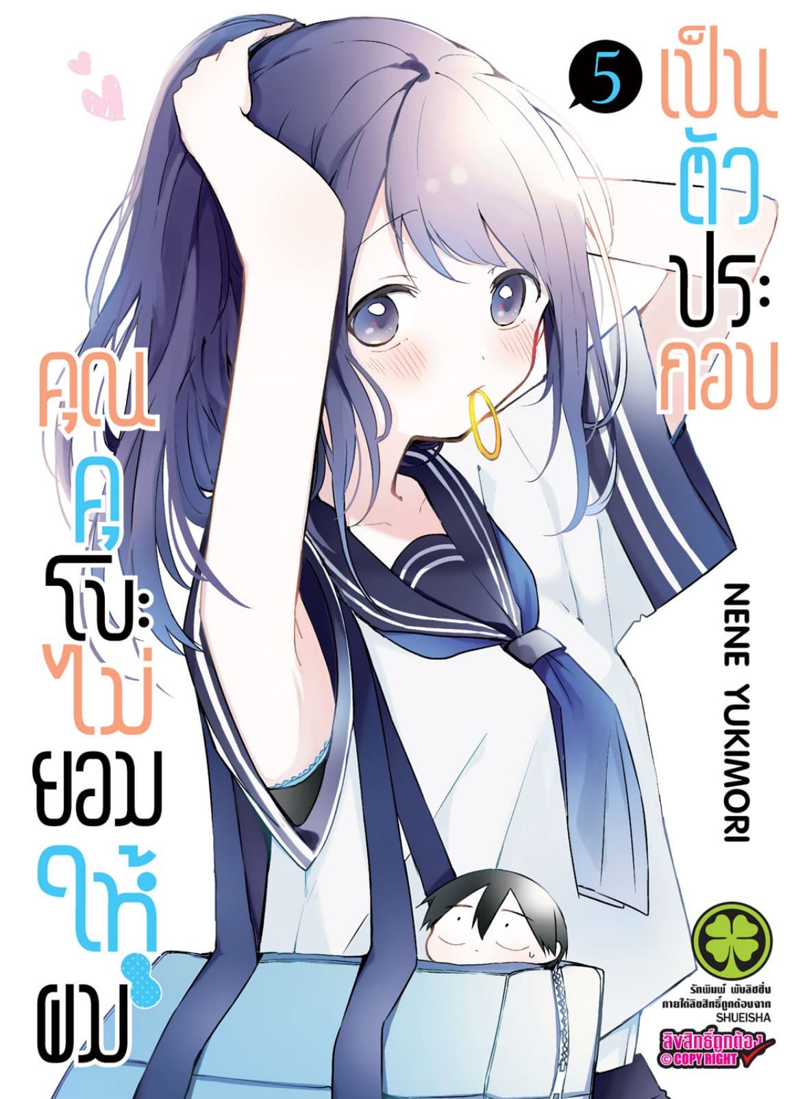 คุณคุโบะไม่ยอมให้ผมเป็นตัวประกอบ เล่ม 05