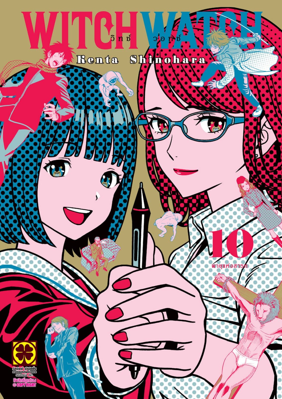 Witch Watch 10