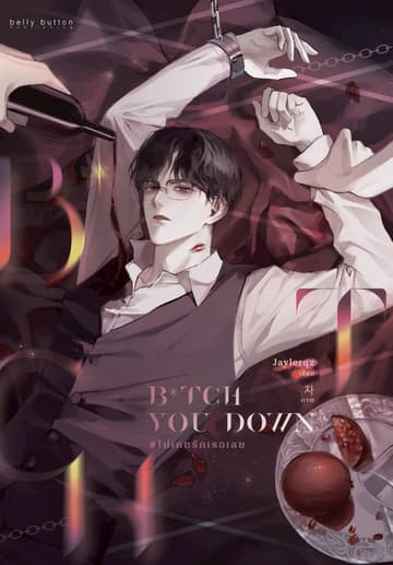 B*TCH YOU DOWN #ไม่เคยรักเธอเลย