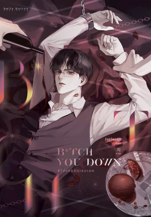 B*TCH YOU DOWN #ไม่เคยรักเธอเลย