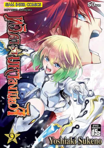 ทวิดารามหาองเมียวจิ เล่ม 09