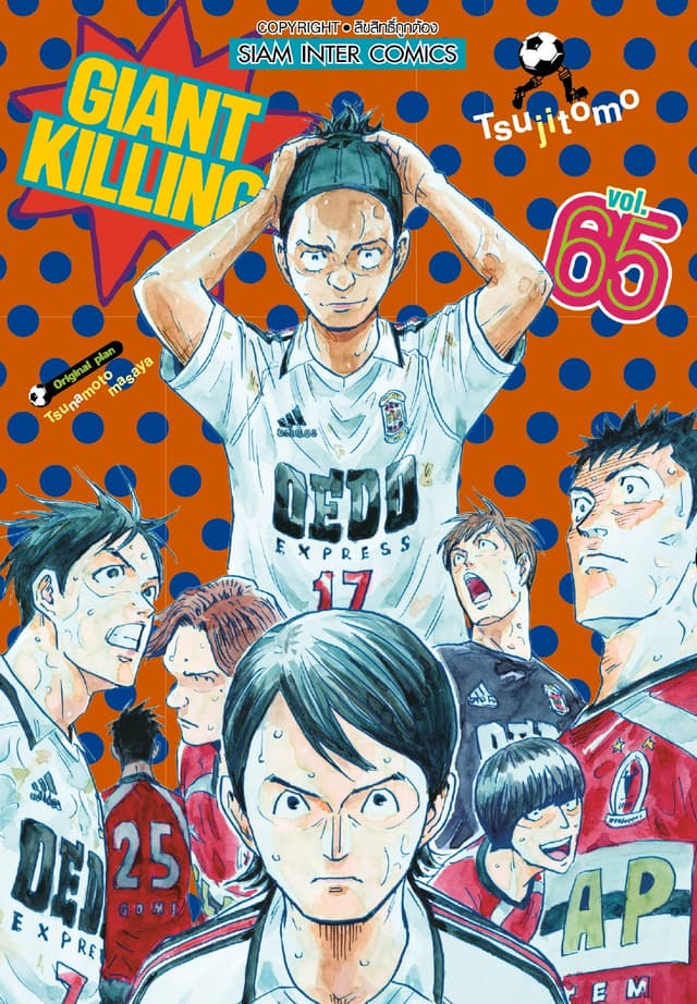 GIANT KILLING เล่ม 65