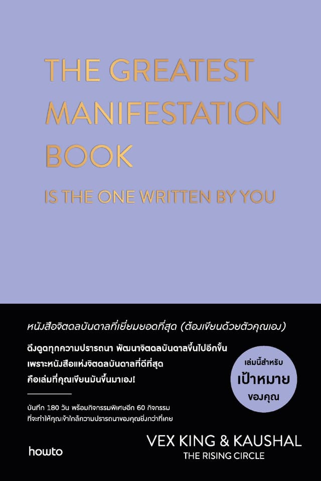 The Greatest Manifestation Book