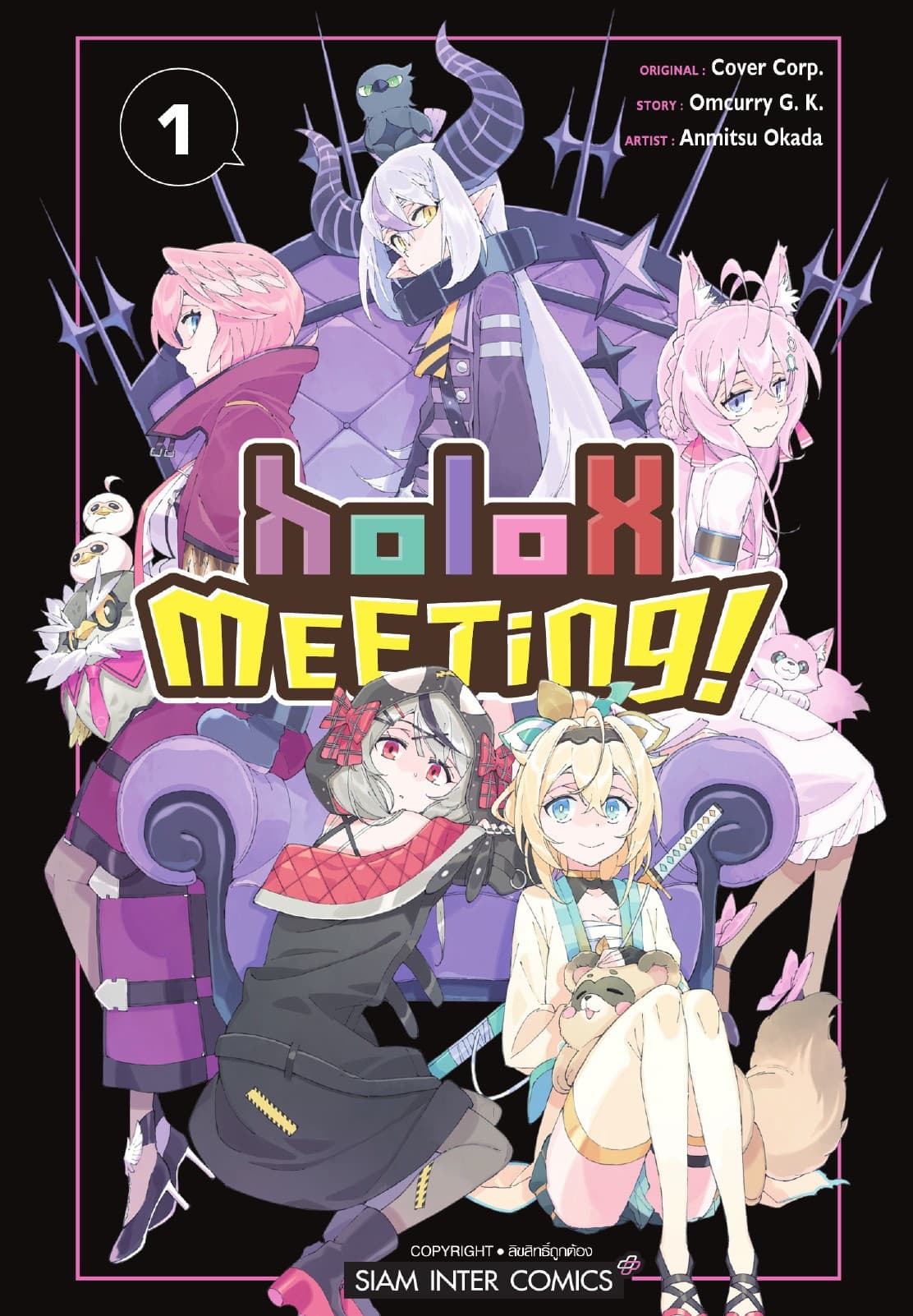 holoX MEETING! เล่ม 01