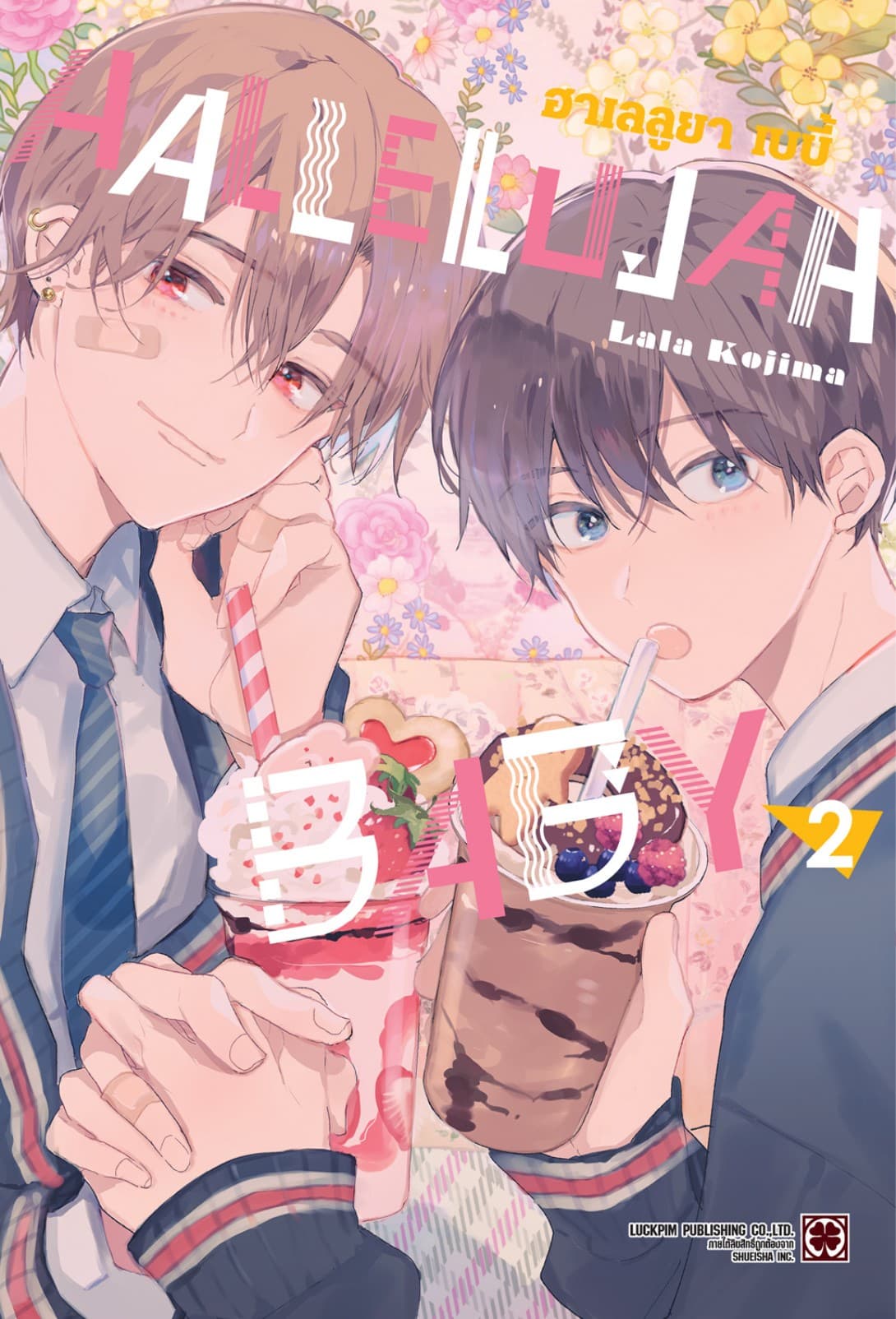 HALLELUJAH BABY 02