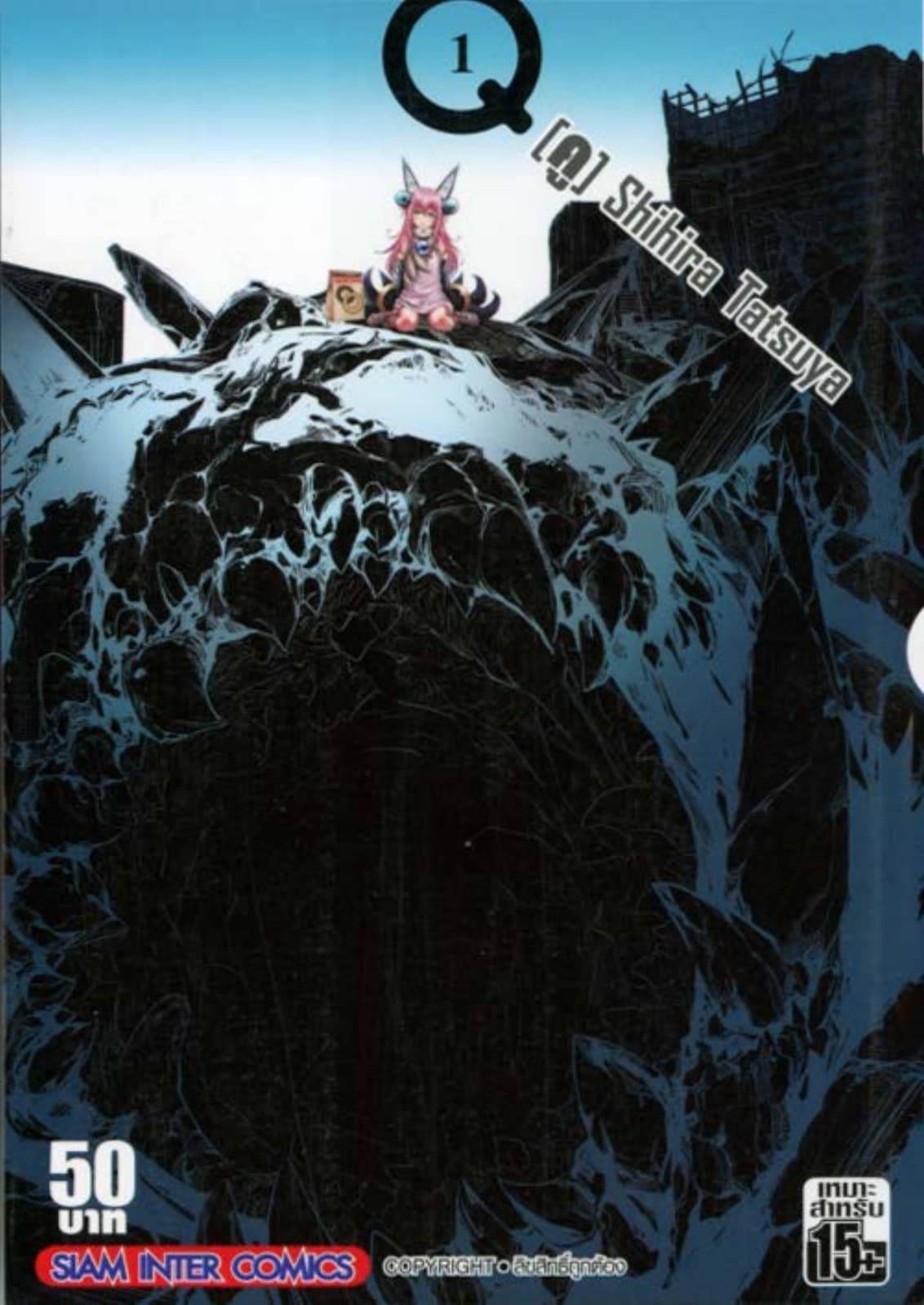 Q (KU) เล่ม 01