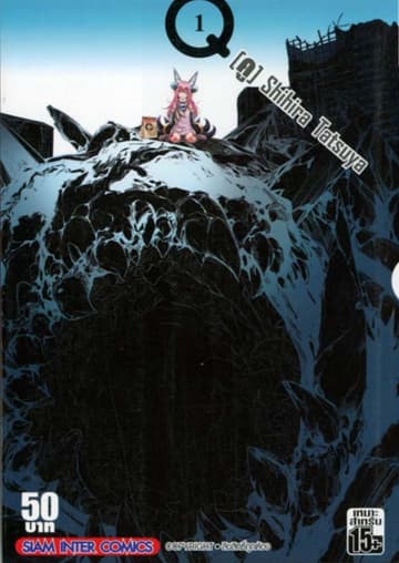 Q (KU) เล่ม 01