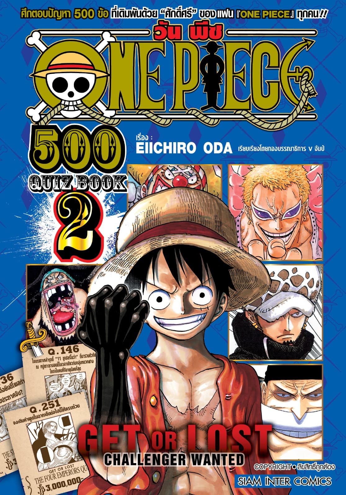 One Piece วันพีซ 500 Quiz Book เล่ม 02