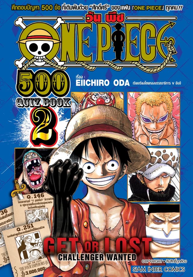 One Piece วันพีซ 500 Quiz Book เล่ม 02