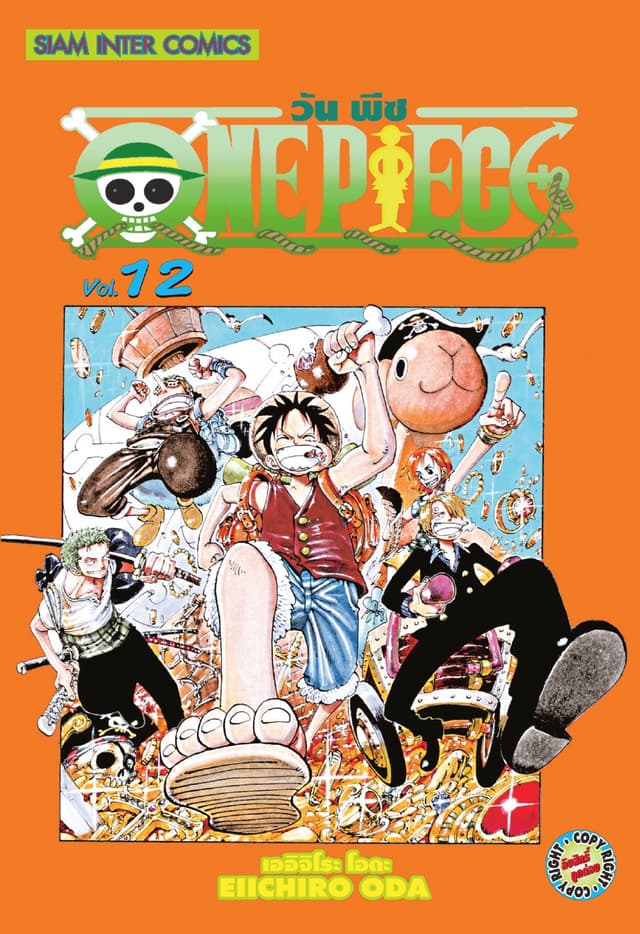 วัน พีซ - One Piece เล่ม 12