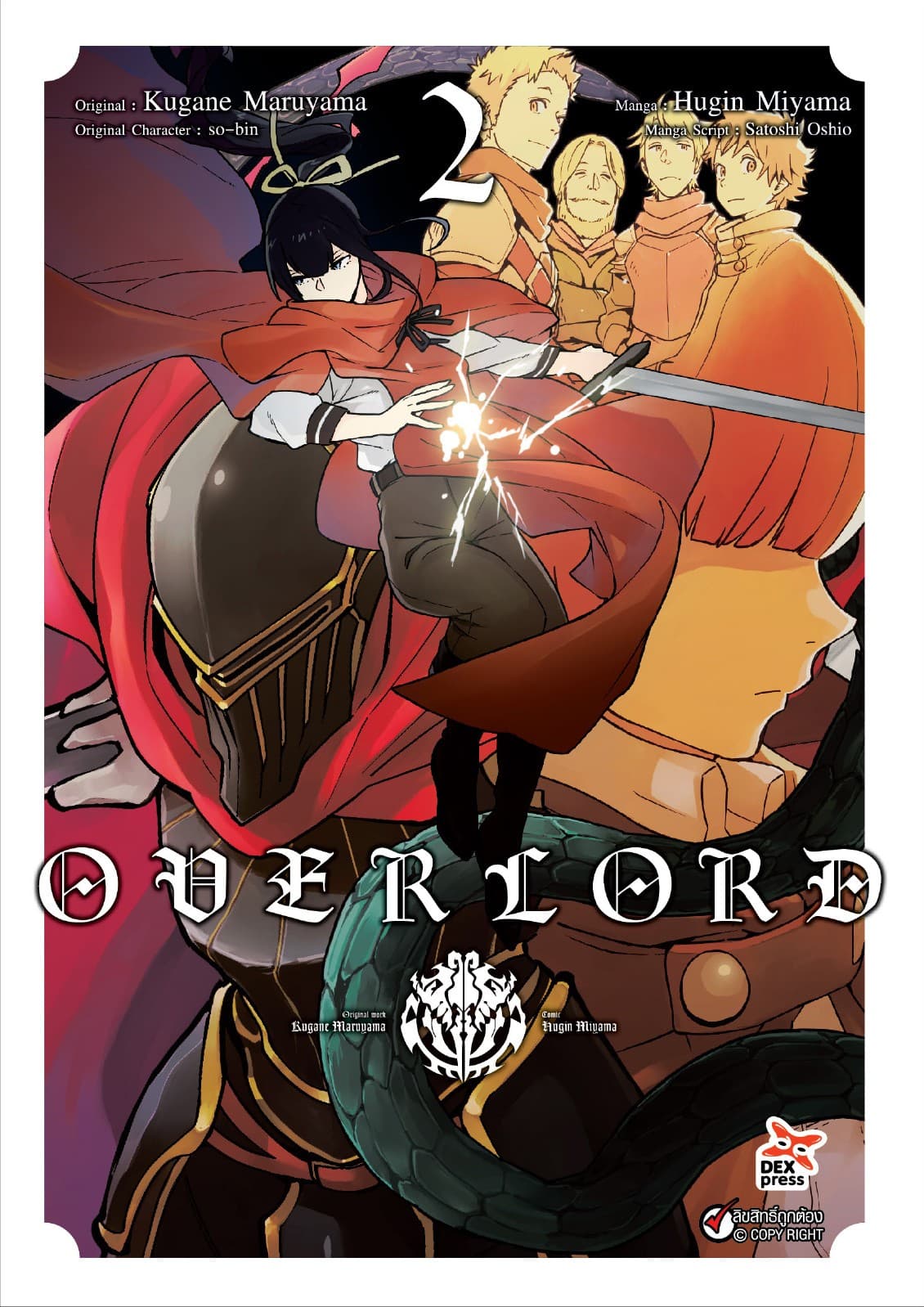 OVERLORD เล่ม 2